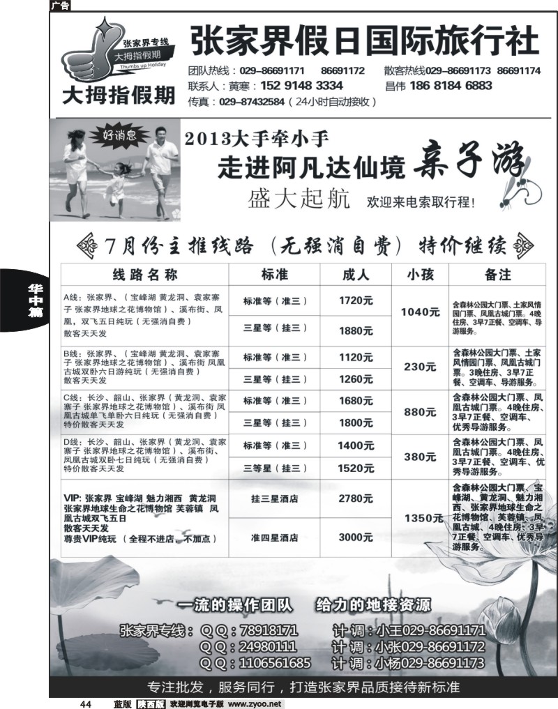 44张家界假日国际旅行社——大拇指假期