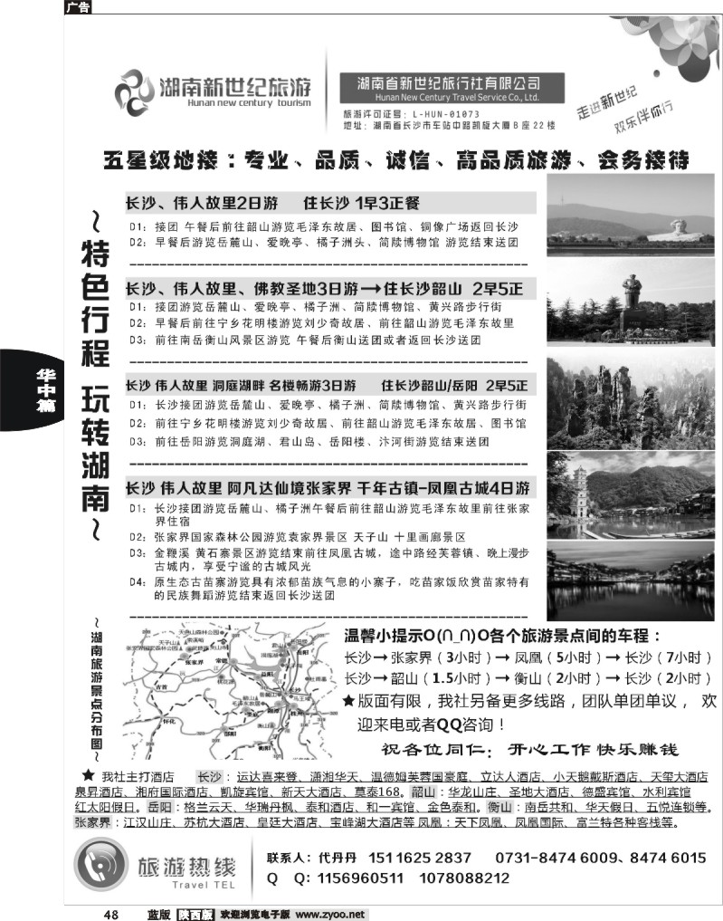 48湖南省五星级专业地接-新世纪旅行社