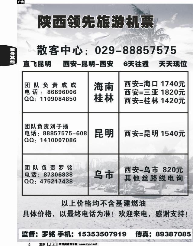 2 陕西领先旅游机票