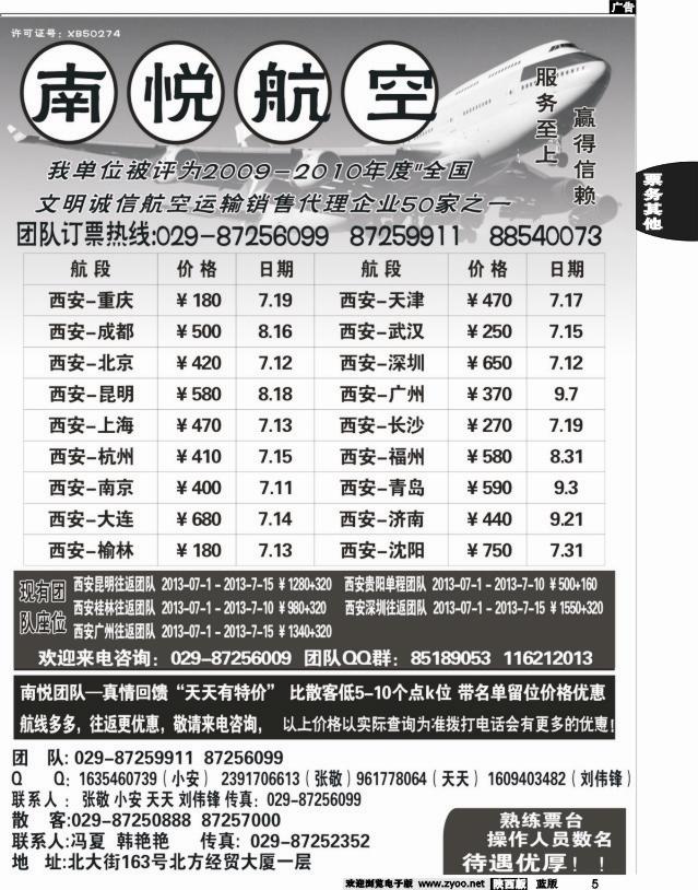 5 南悦航空