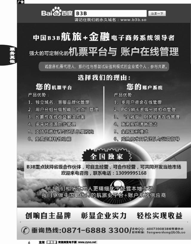6 国付通科技-B3B机票交易平台