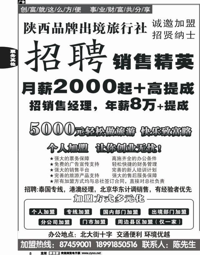 8 陕西品牌出境旅行社-加盟、招聘