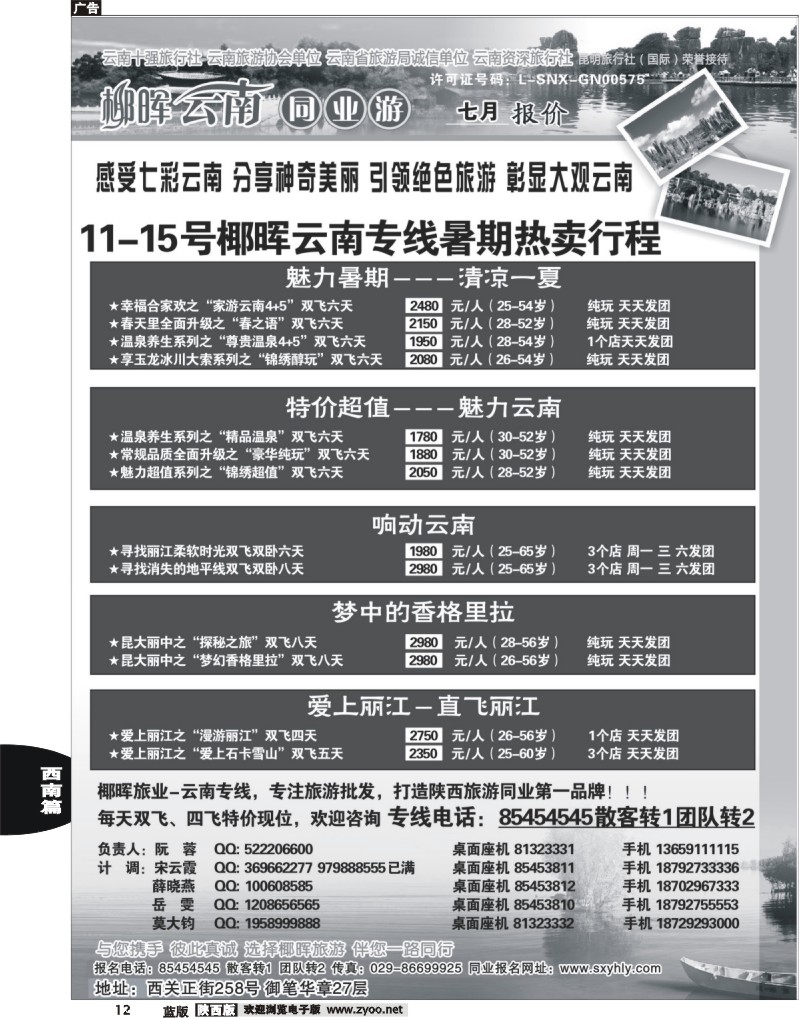 云南椰晖   12