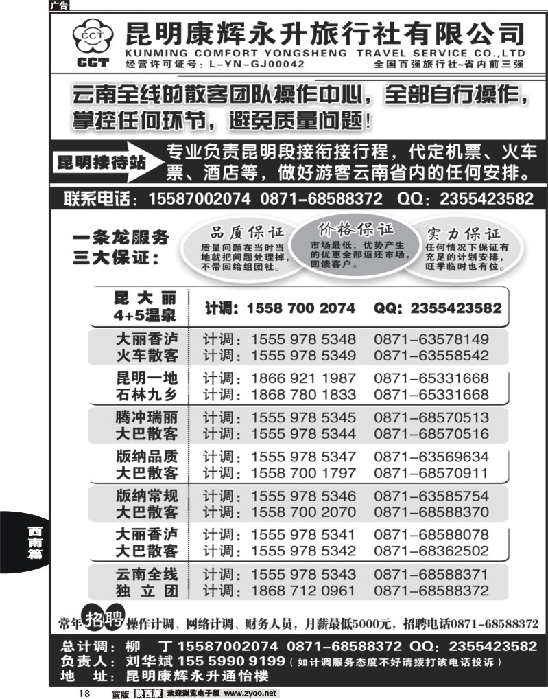 云南省全线地接   18