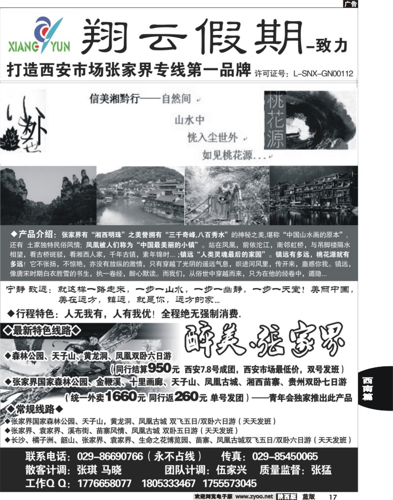 翔云假期—云贵专线   17