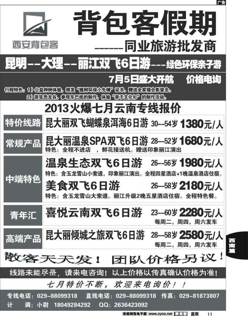 背包客假期-云南专线   11