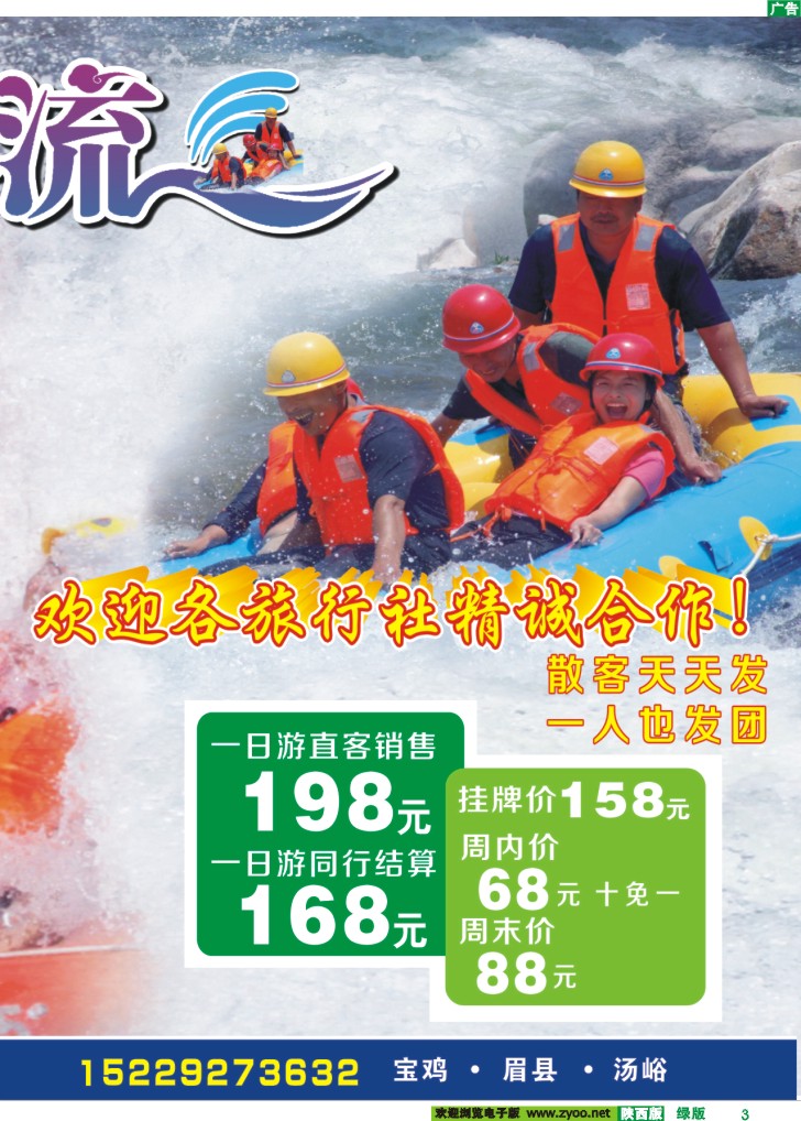 3太白山漂流