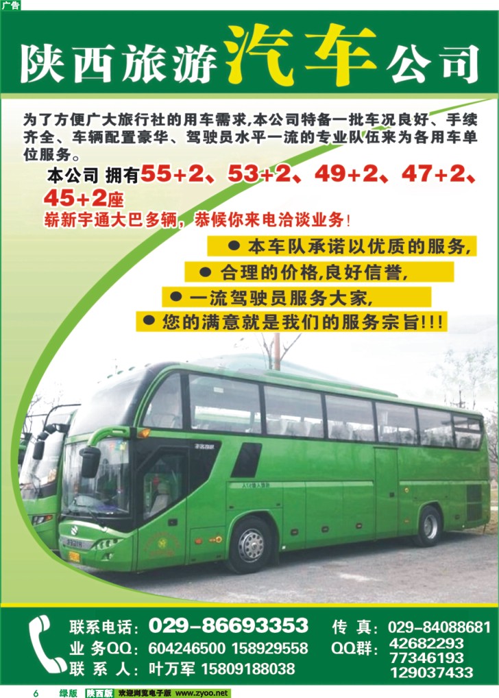 6陕旅车队