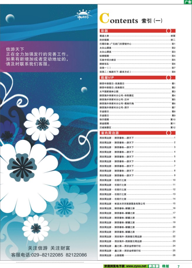 7 目录一