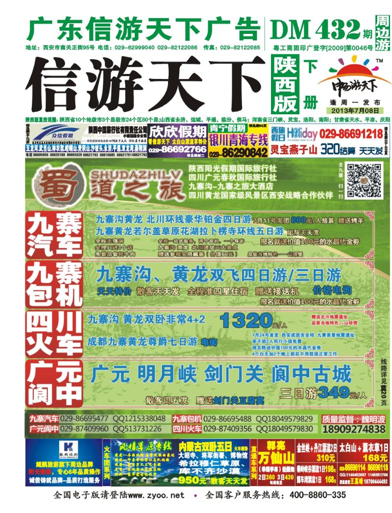 绿版-封面 蜀道之旅