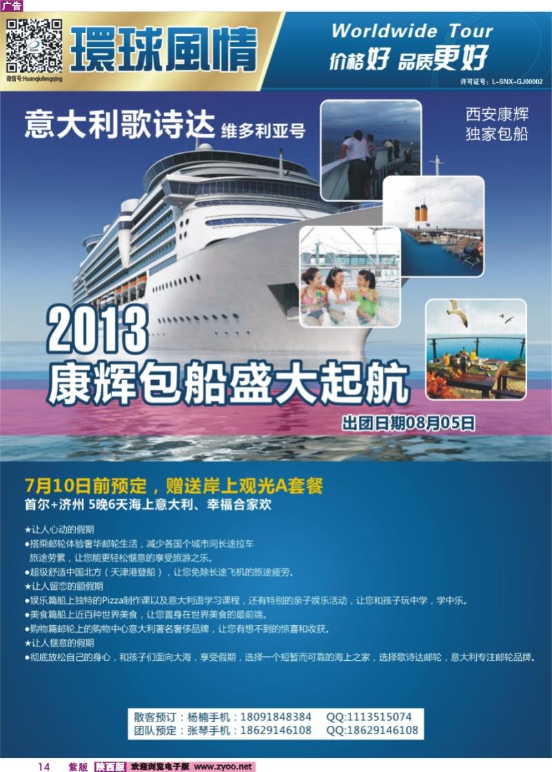 紫彩14 西安康辉-邮轮包船