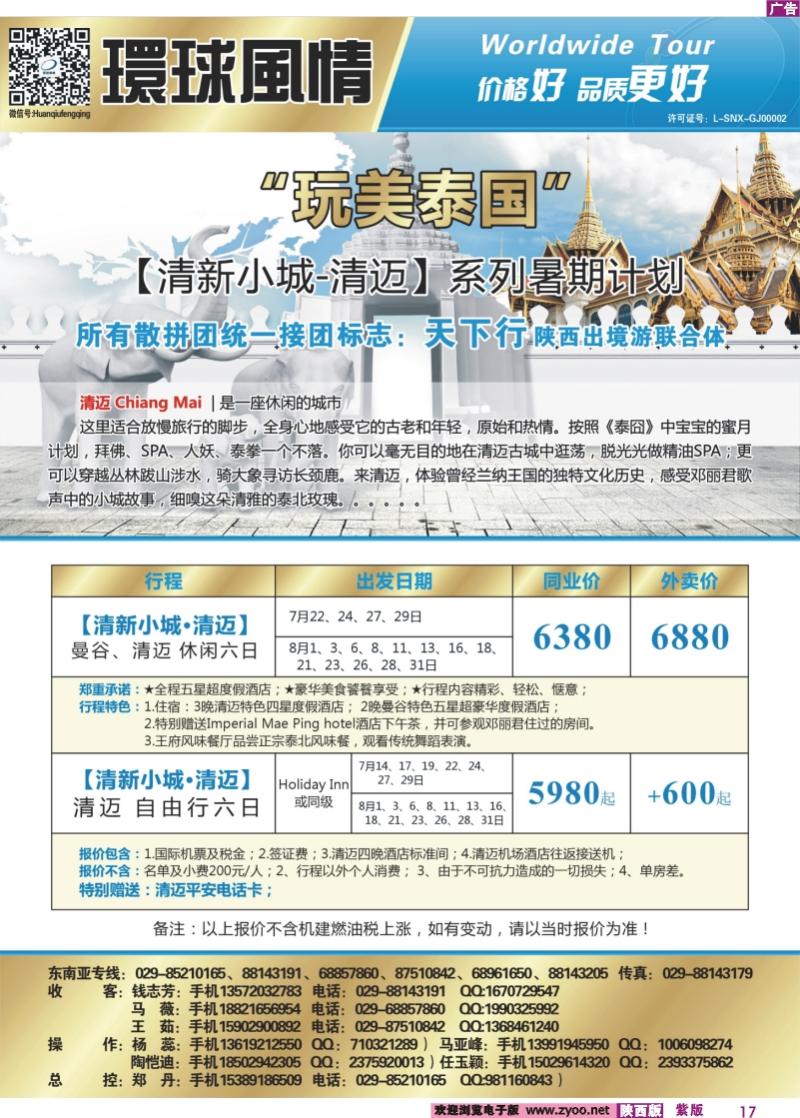 紫彩17 西安康辉-泰国清迈