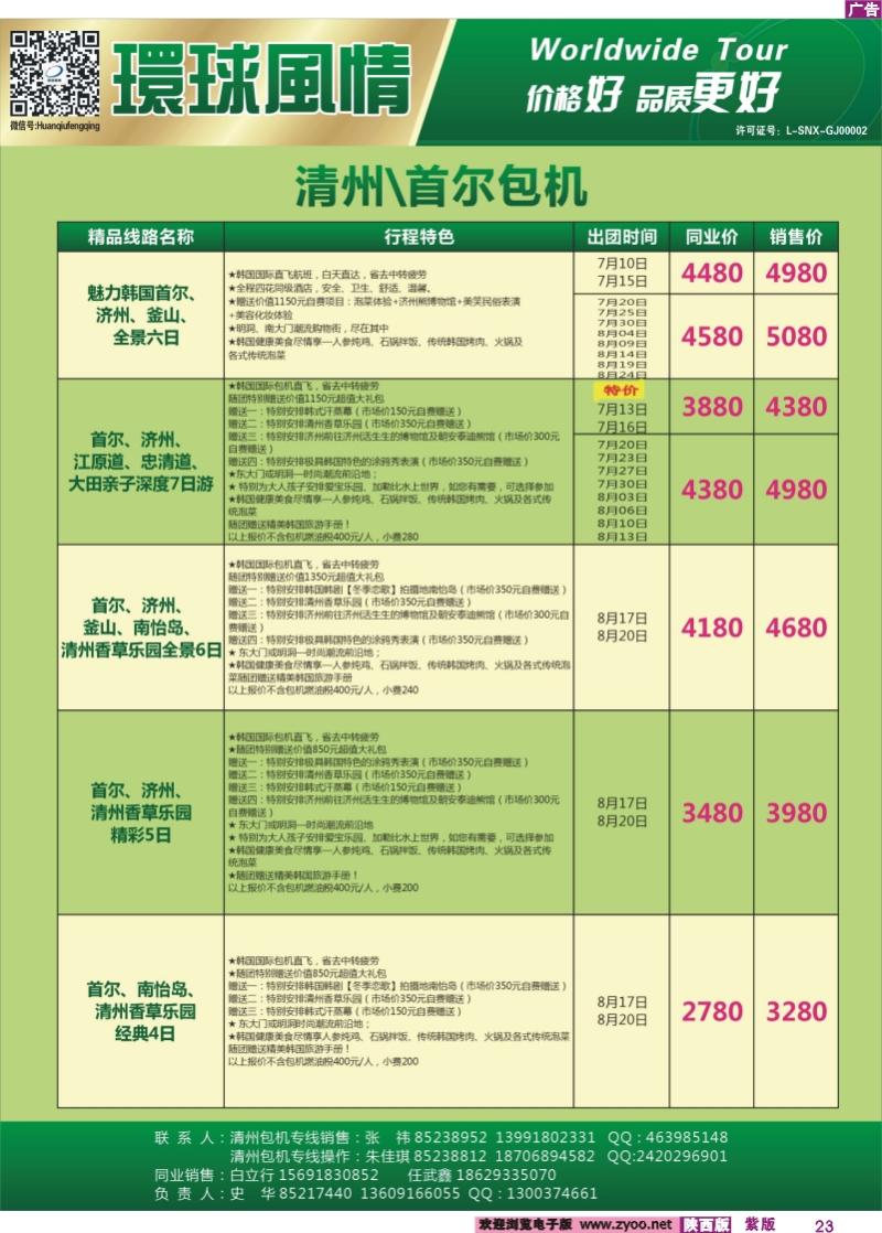 紫彩23 西安康辉-清州包机