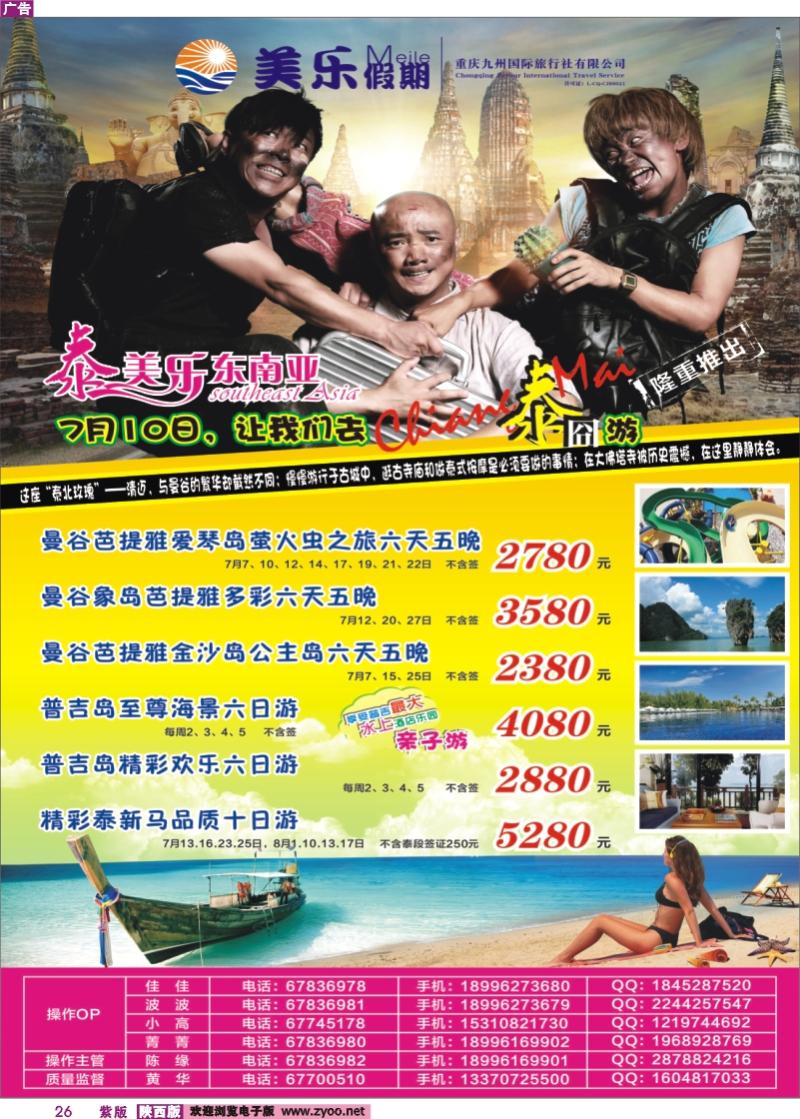 紫彩26 美乐假期-曼谷普吉02