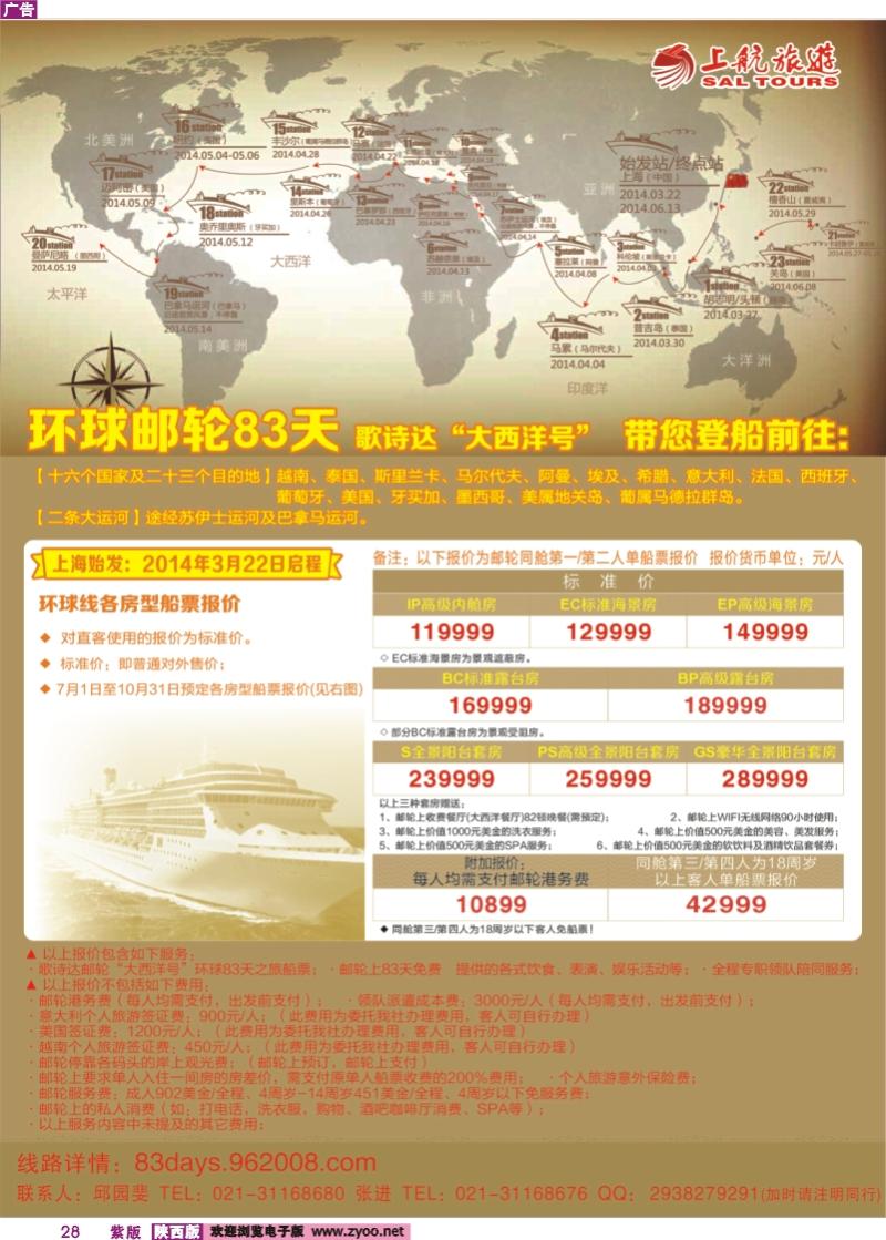 紫彩28 上航旅游-环球邮轮83天