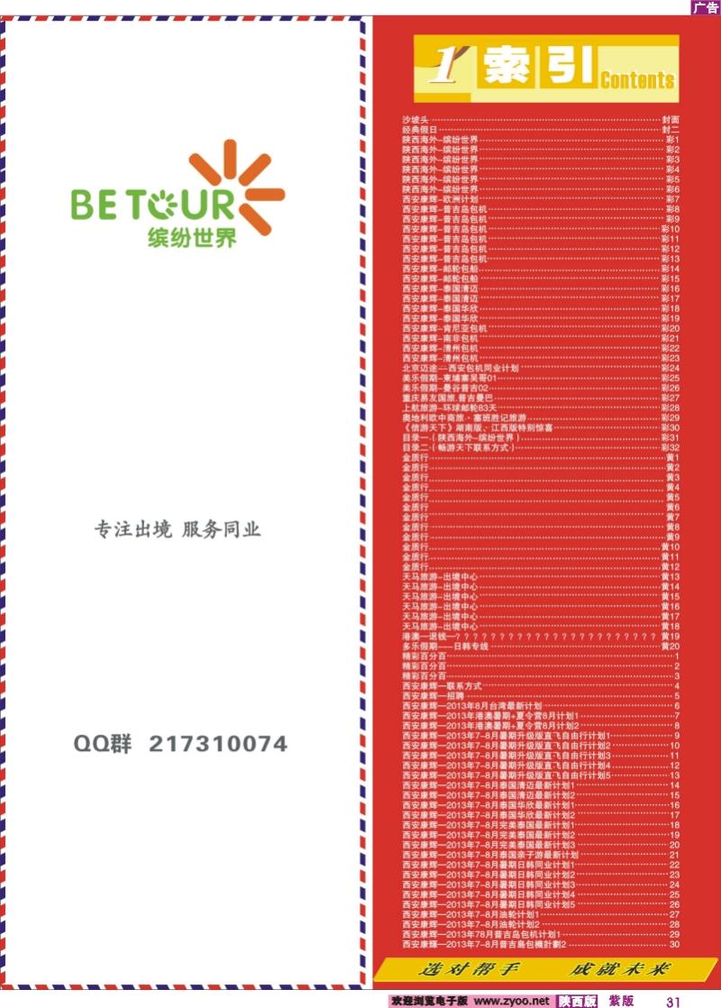 紫彩31 目录一（陕西海外-缤纷世界）