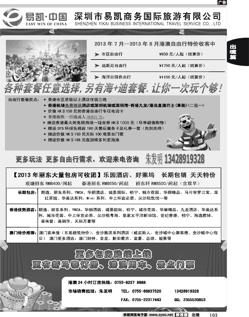 103 易凯.中国EK160港澳酒店全球供应商