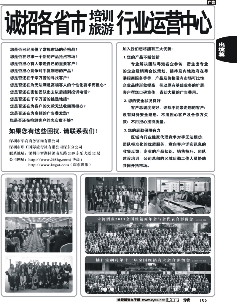 105 深圳职工国旅 华高商务-诚招全国运营商