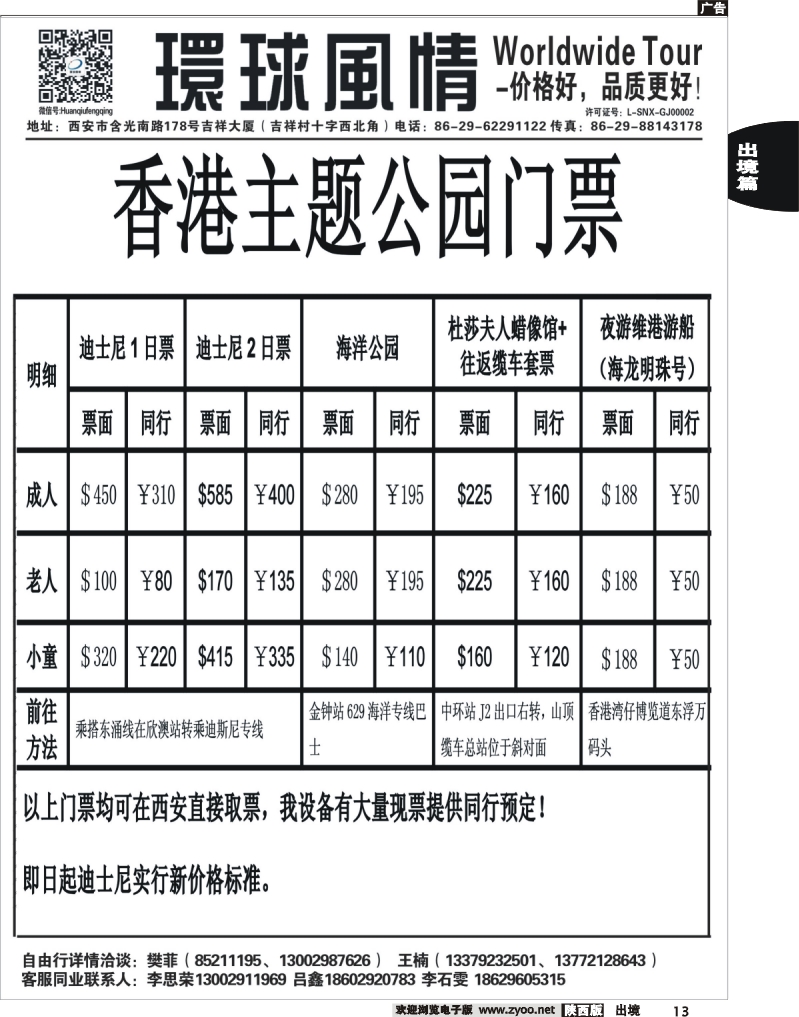 13 西安康辉—2013年7-8月暑期升级版直飞自由行计划5