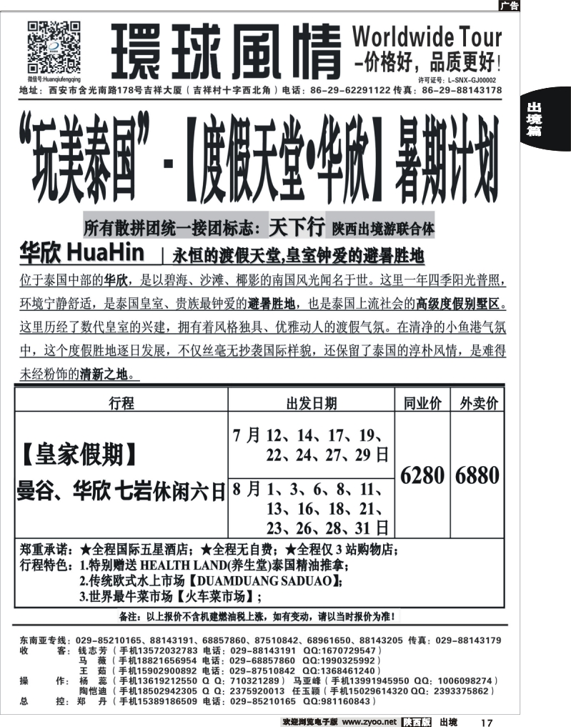 17 西安康辉—2013年7-8月泰国华欣最新计划2