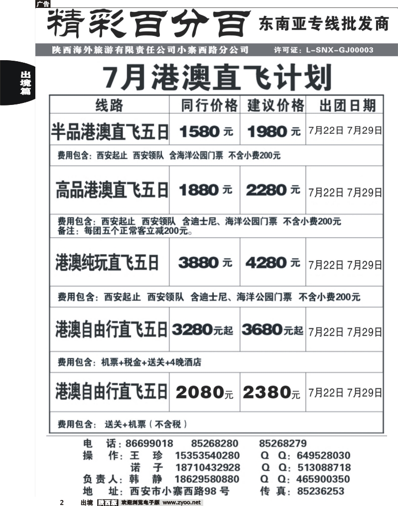 2 精彩百分百