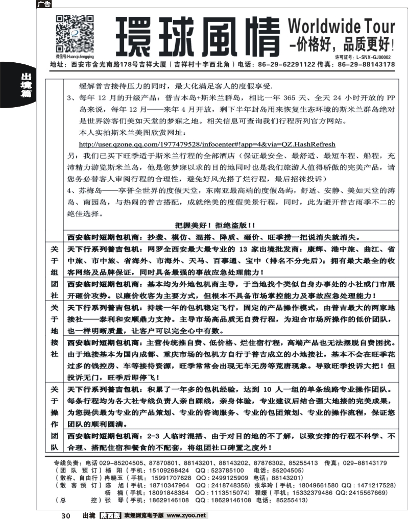 30 西安康辉—2013年7-8月普吉岛包机计划2