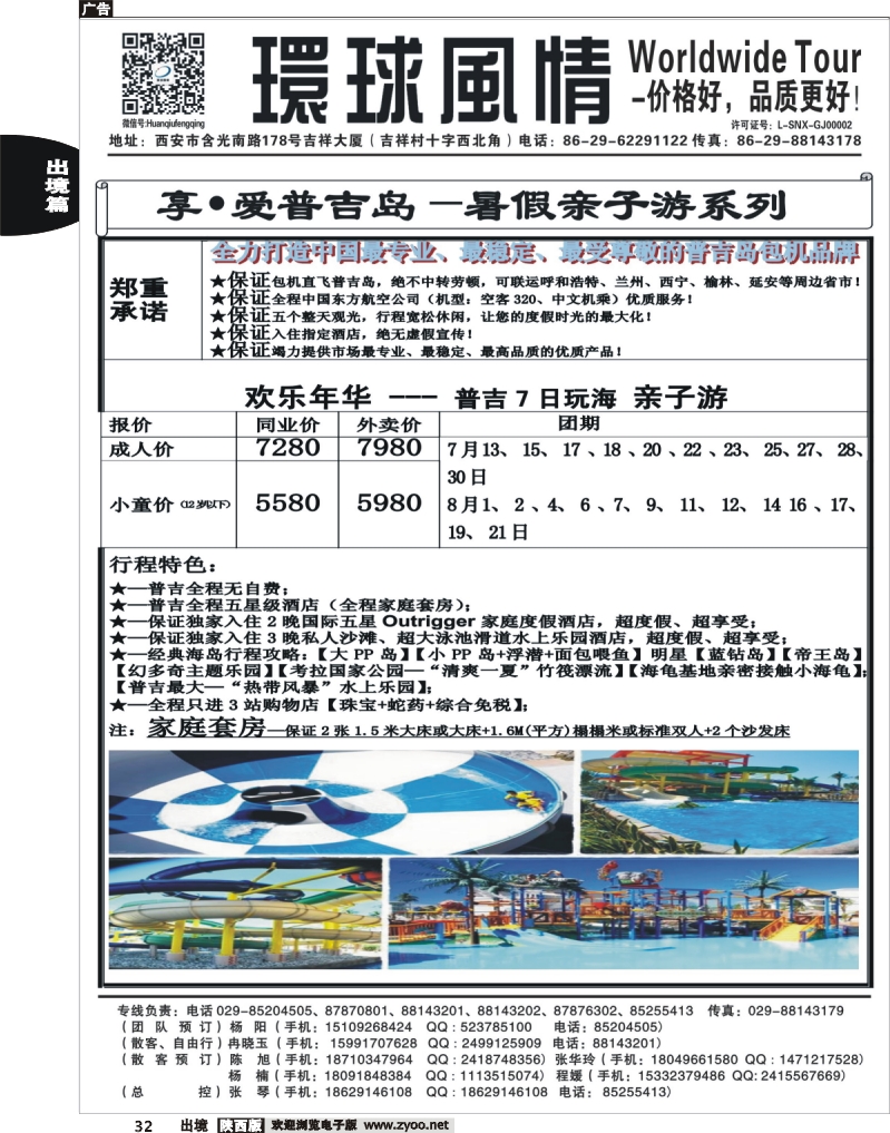 32 西安康辉—2013年7-8月普吉岛包机计划4
