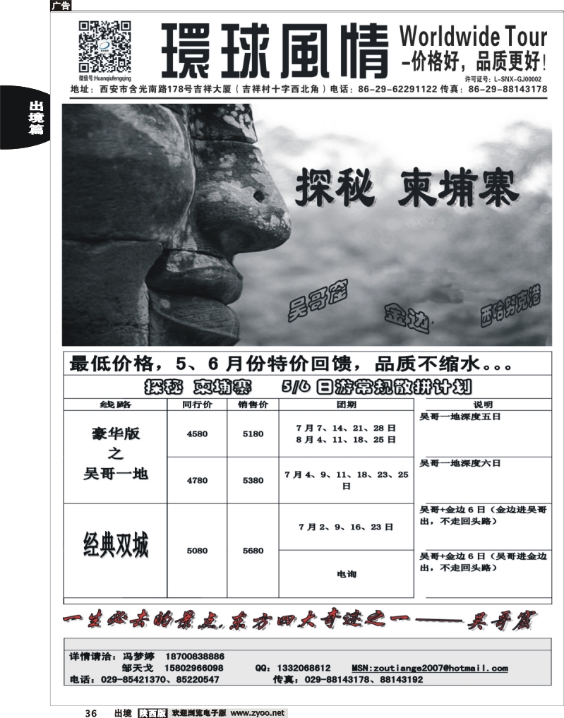 36 西安康辉—2013年7-8月海岛计划1