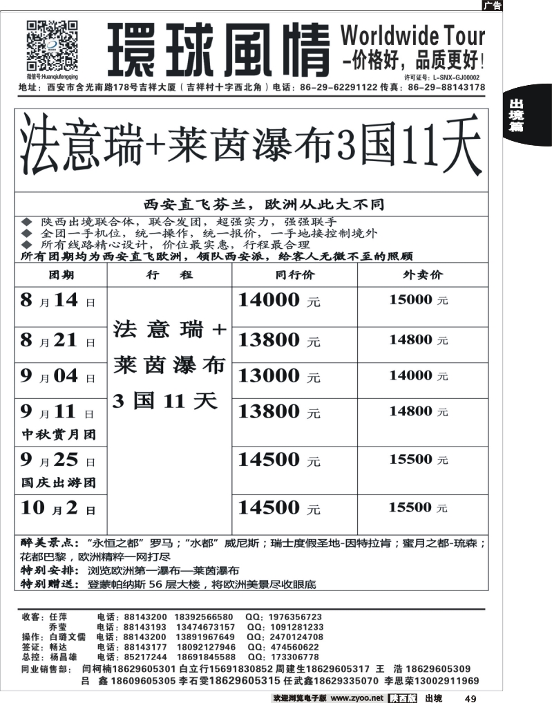 49 西安康辉—2013年7-10月欧洲同业计划5