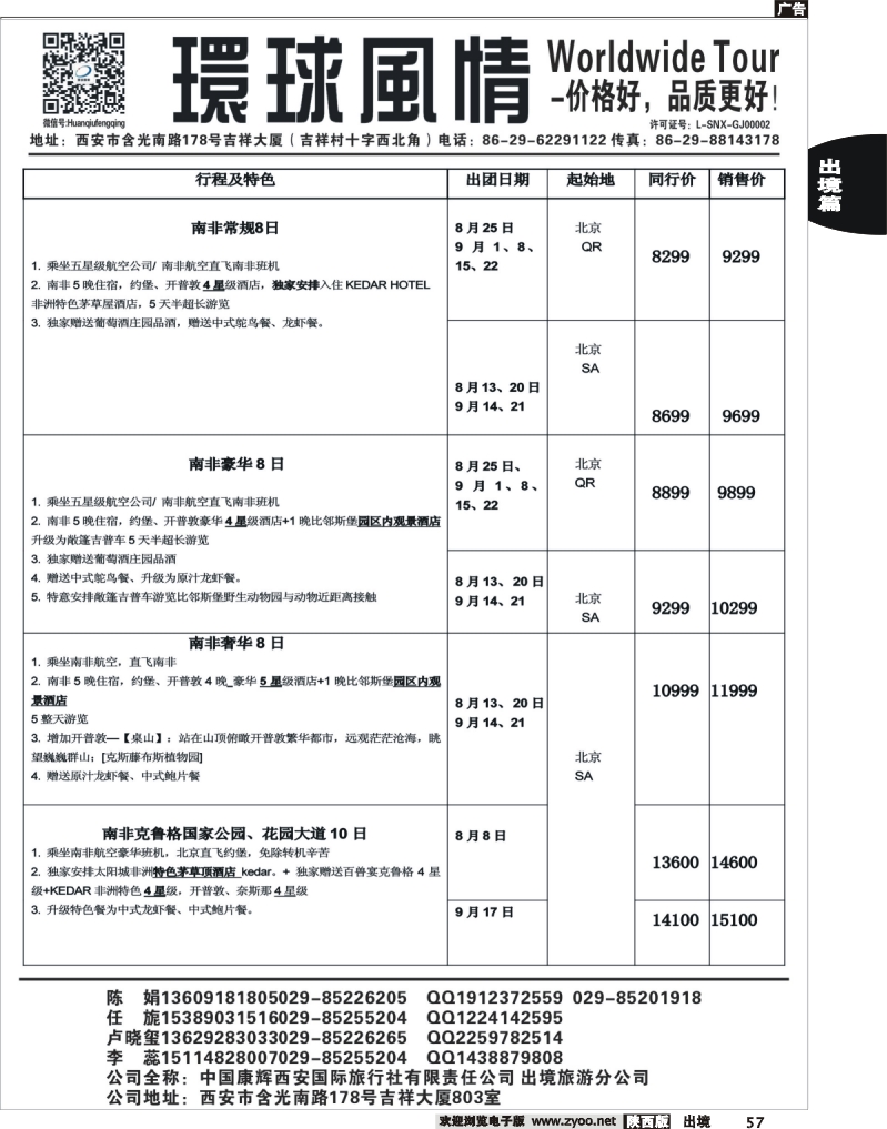 57 西安康辉—2013年中东非洲计划3