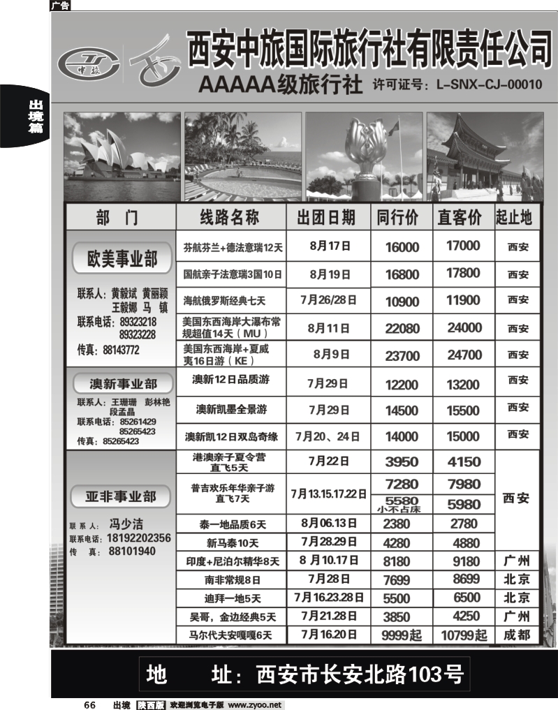 66 西安中旅