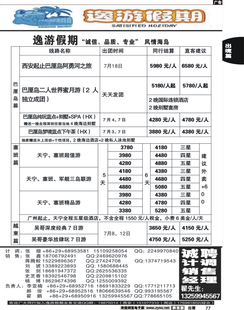 77 逸游假期