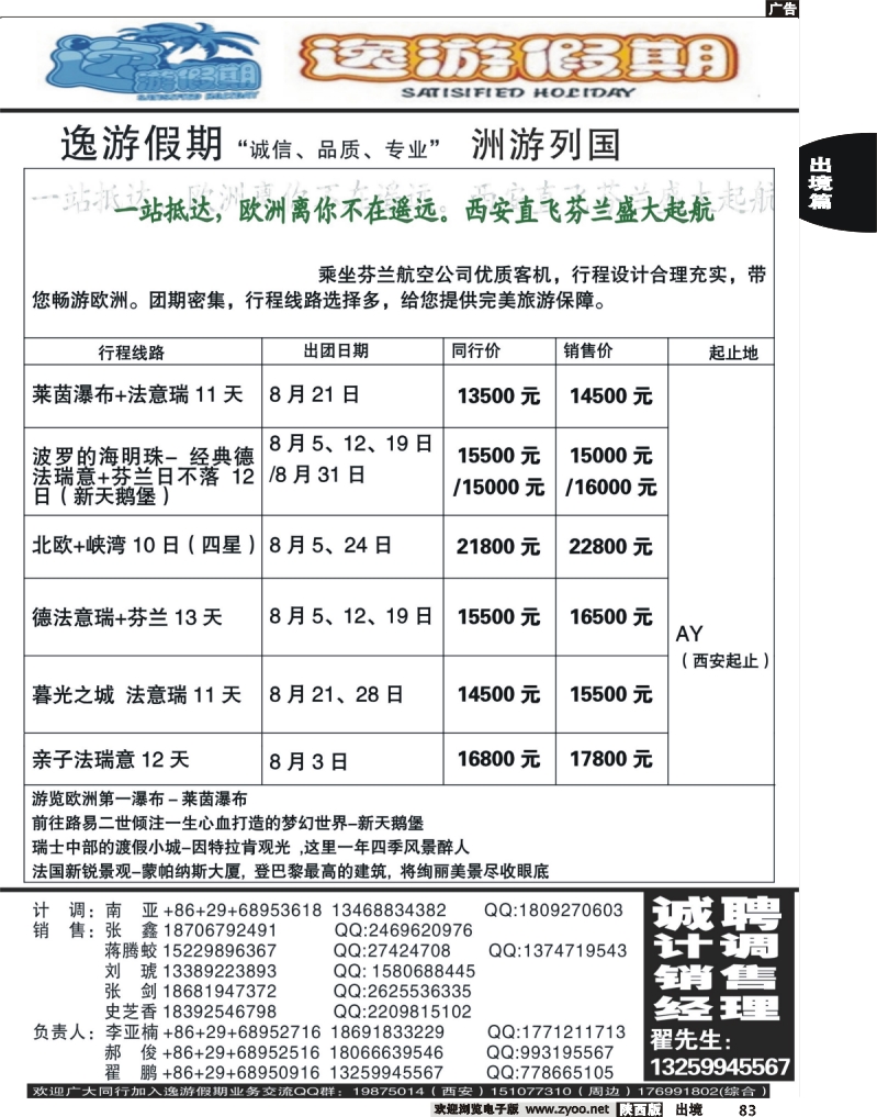 83 逸游假期