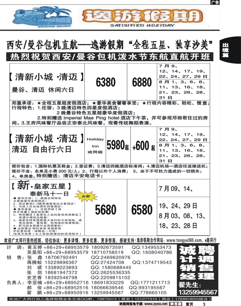 出境中黄5 逸游假期