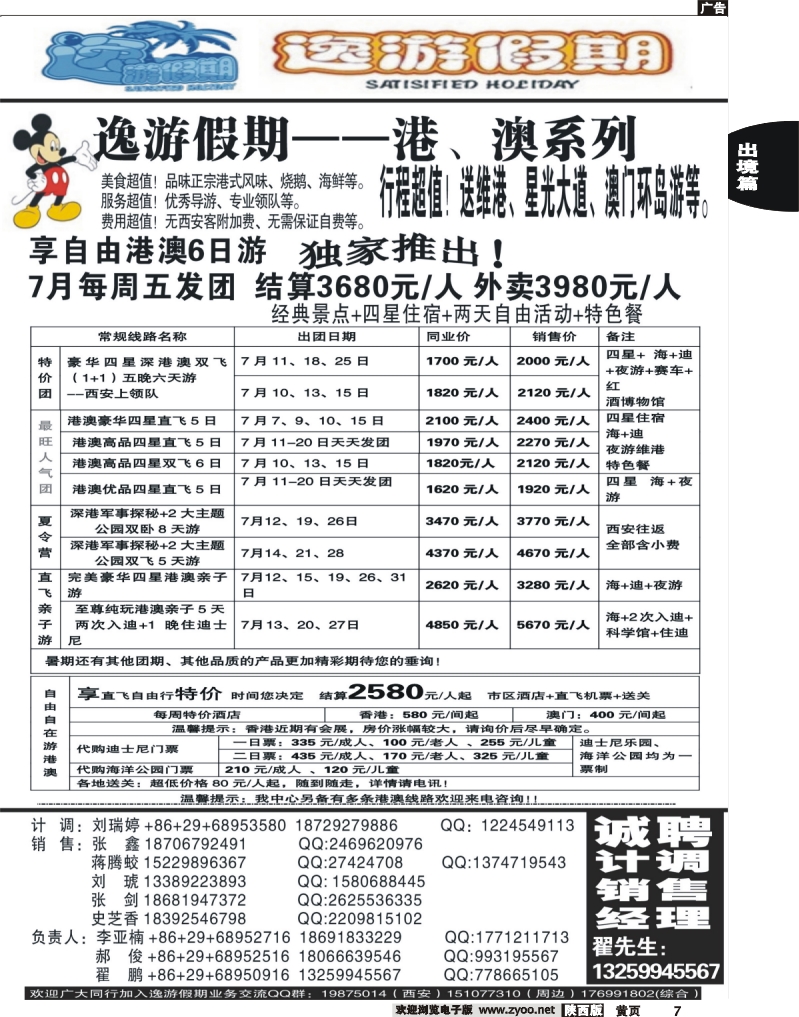 出境中黄7 逸游假期