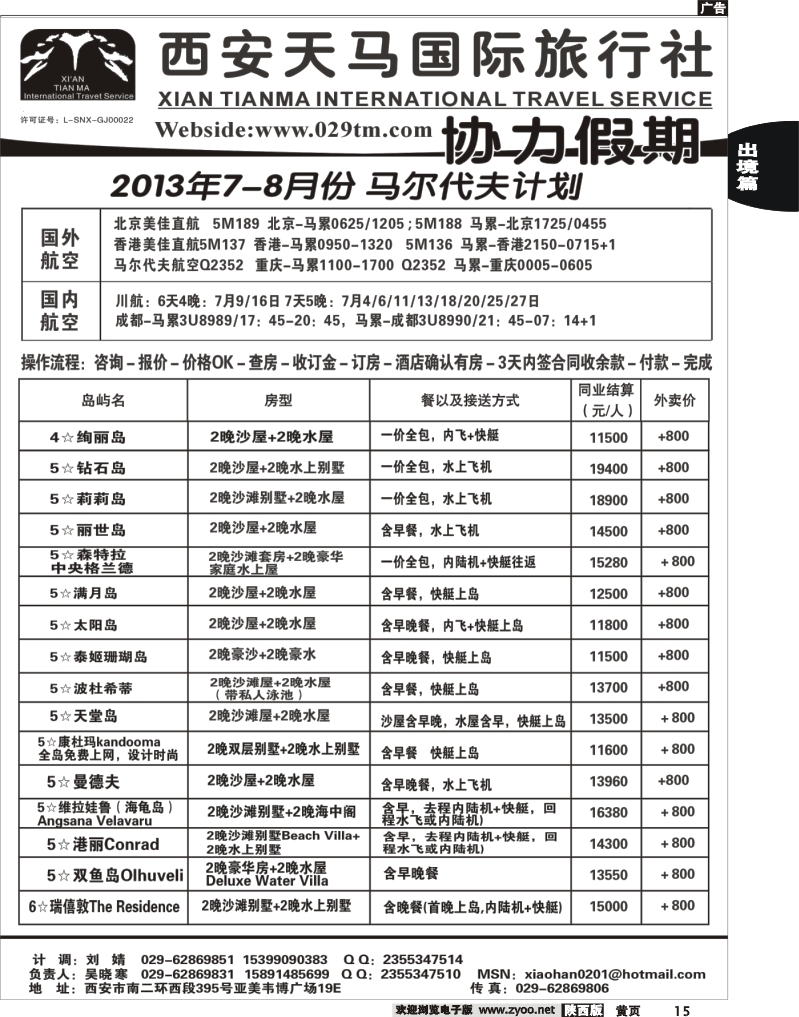 出境前黄15 天马旅游-出境中心