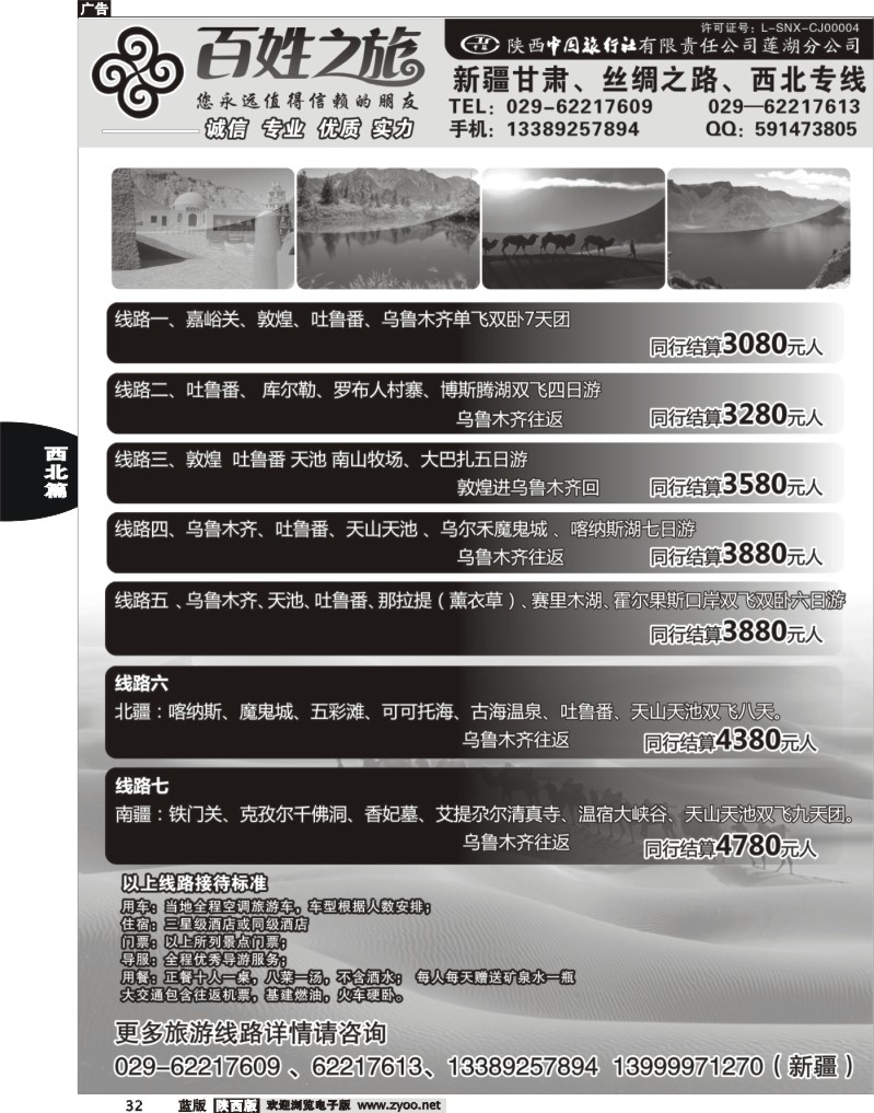 百姓之旅-新疆、甘南专线   32