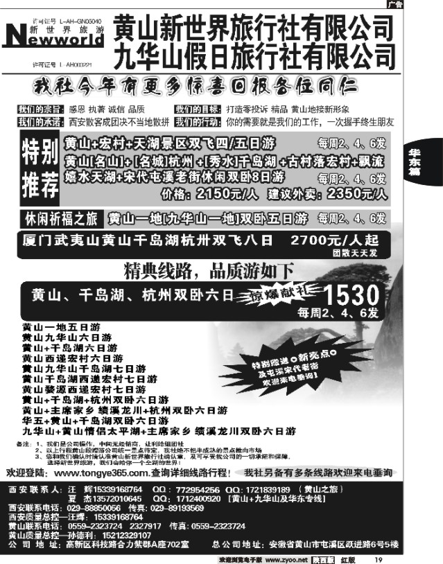 19 黄山新世界旅行社
