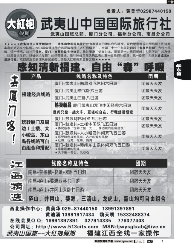 3 福建、江西专线—武夷山国旅大红袍假期