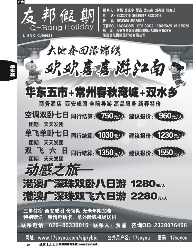 24 友邦假期