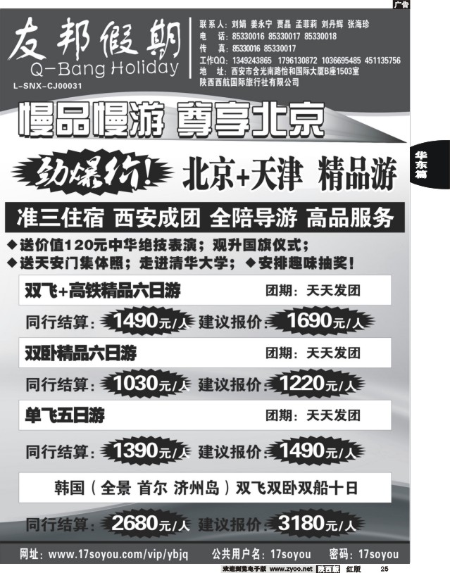 25 友邦假期