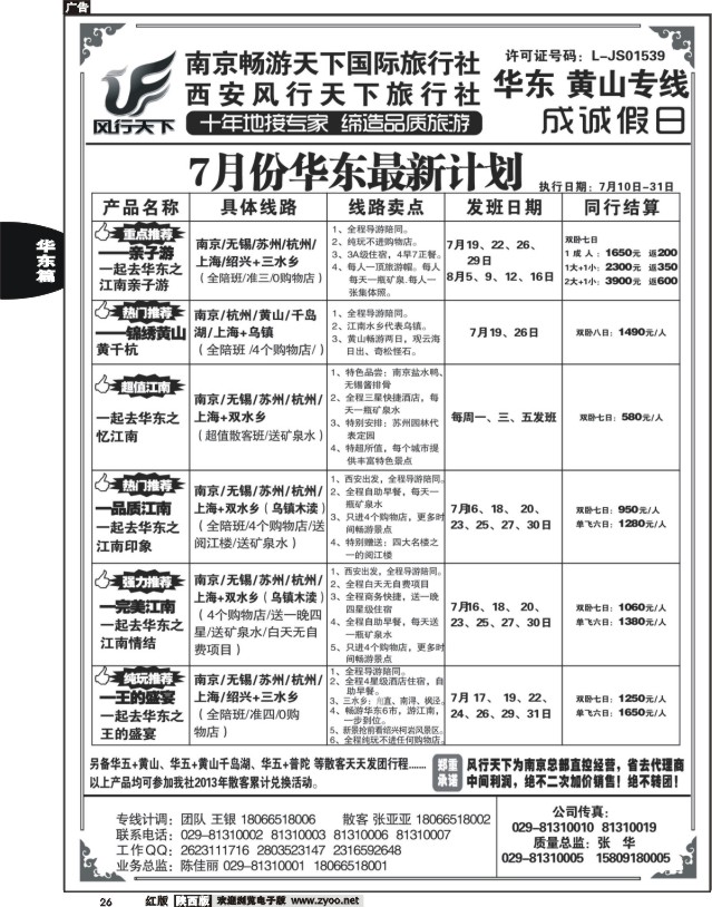 26 成诚假日·南京畅游天下国旅