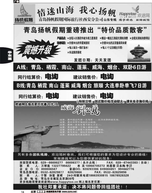 14 青岛扬帆假期国际旅行社