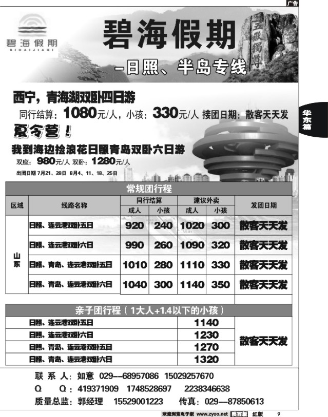 9 碧海假期-日照、半岛专线