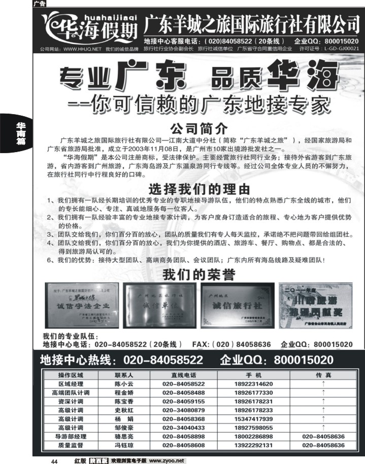 44广东羊城之旅国际旅行社