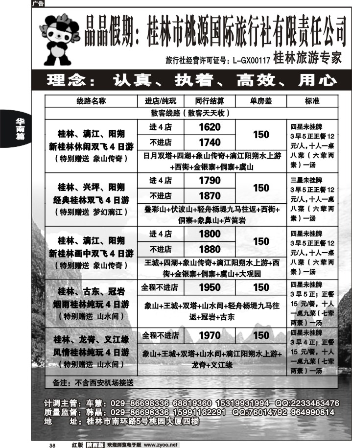 38晶晶假期