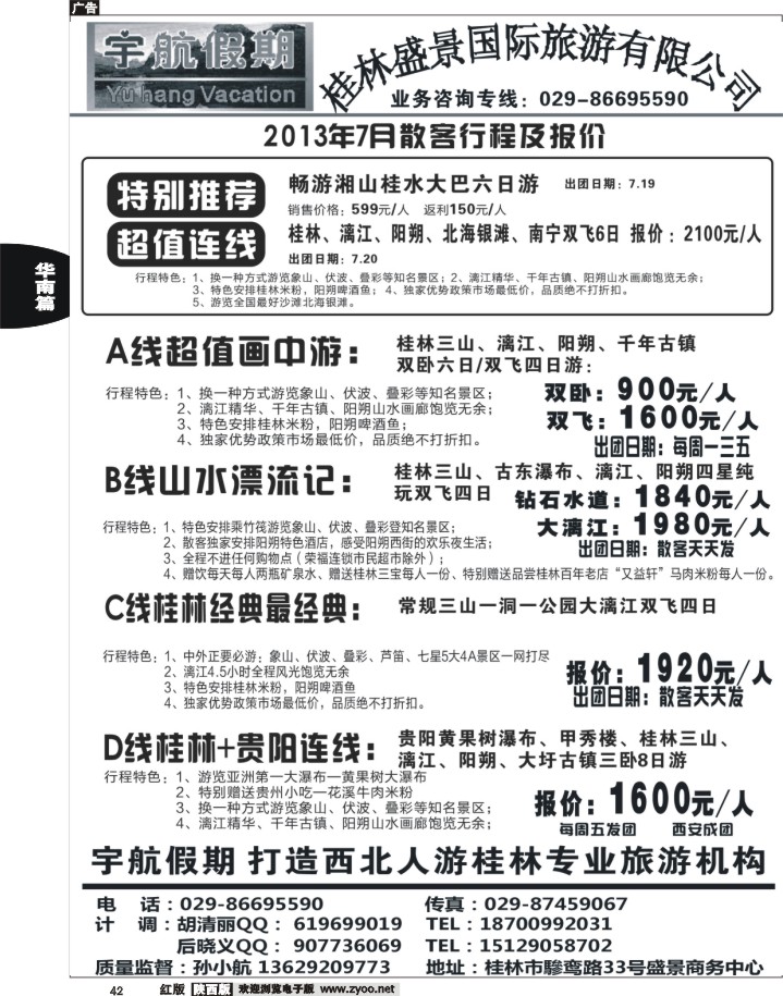 42宇航假期