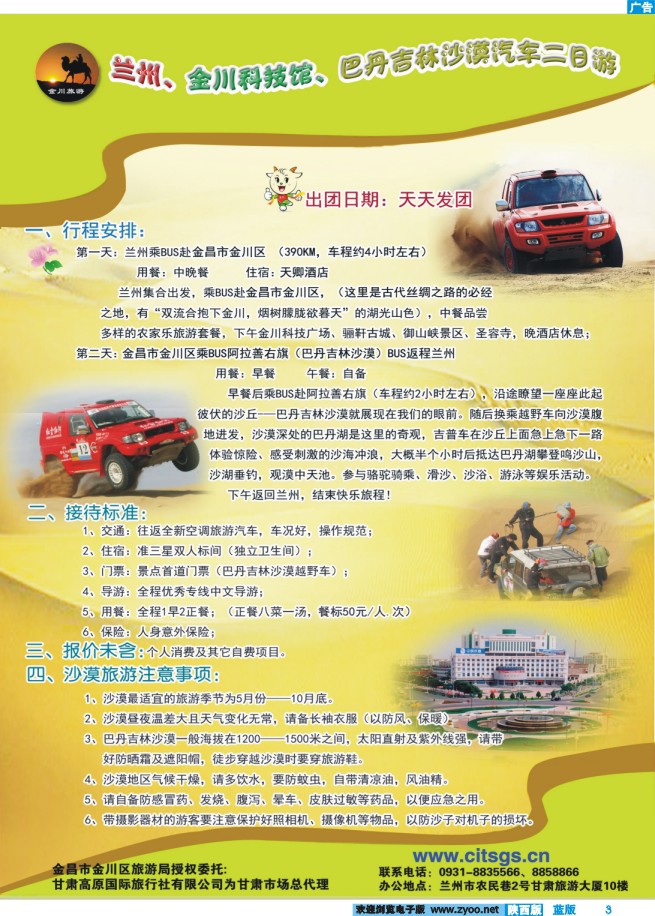 3 甘肃高原国际旅行社有限公司