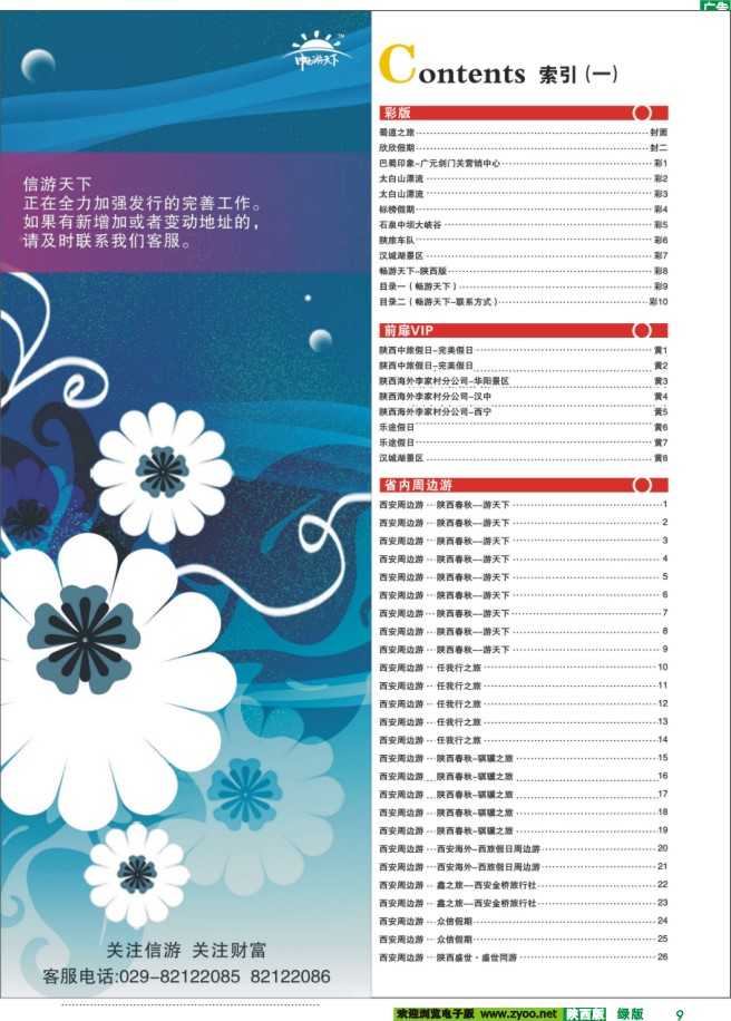9 目录一（畅游天下）