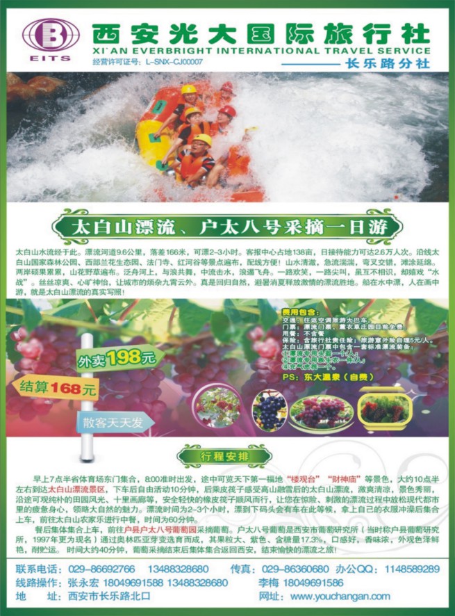 绿版封二 欣欣假期